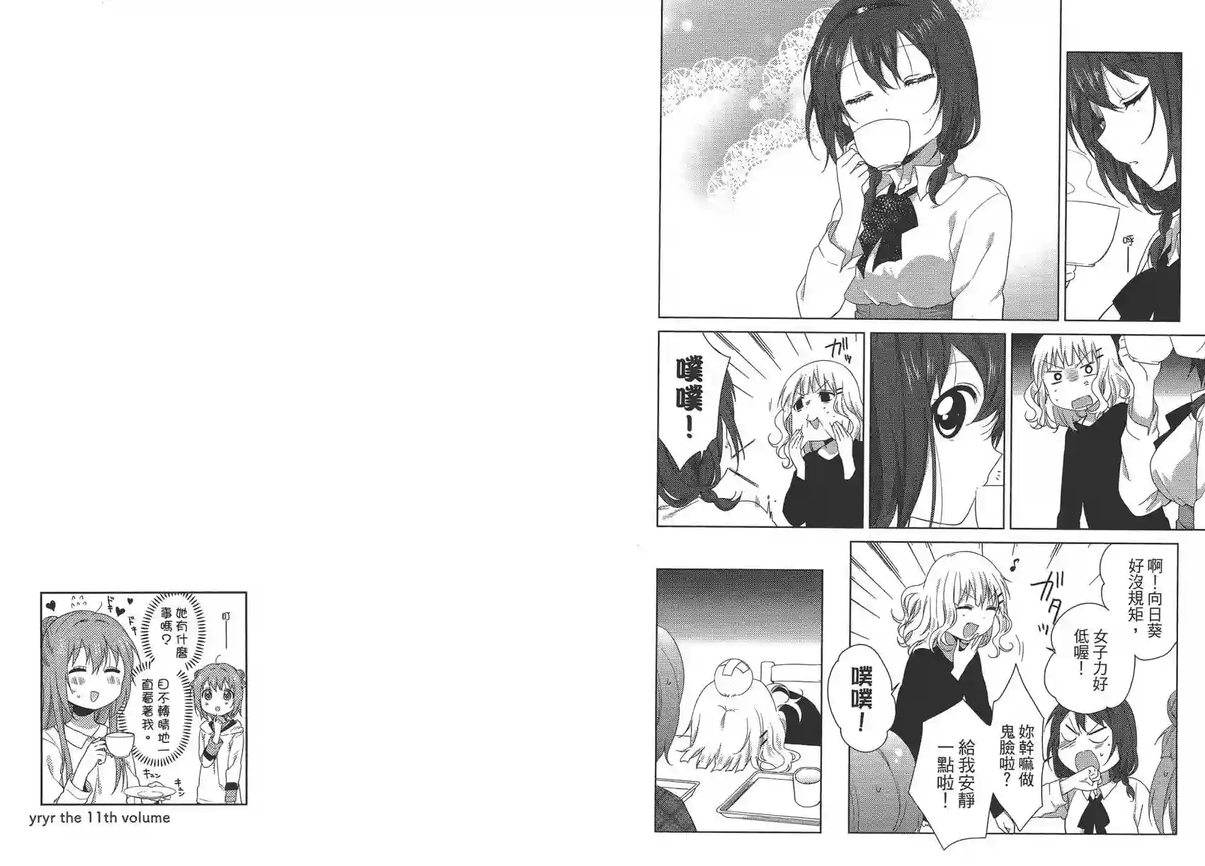 摇曳百合第11卷