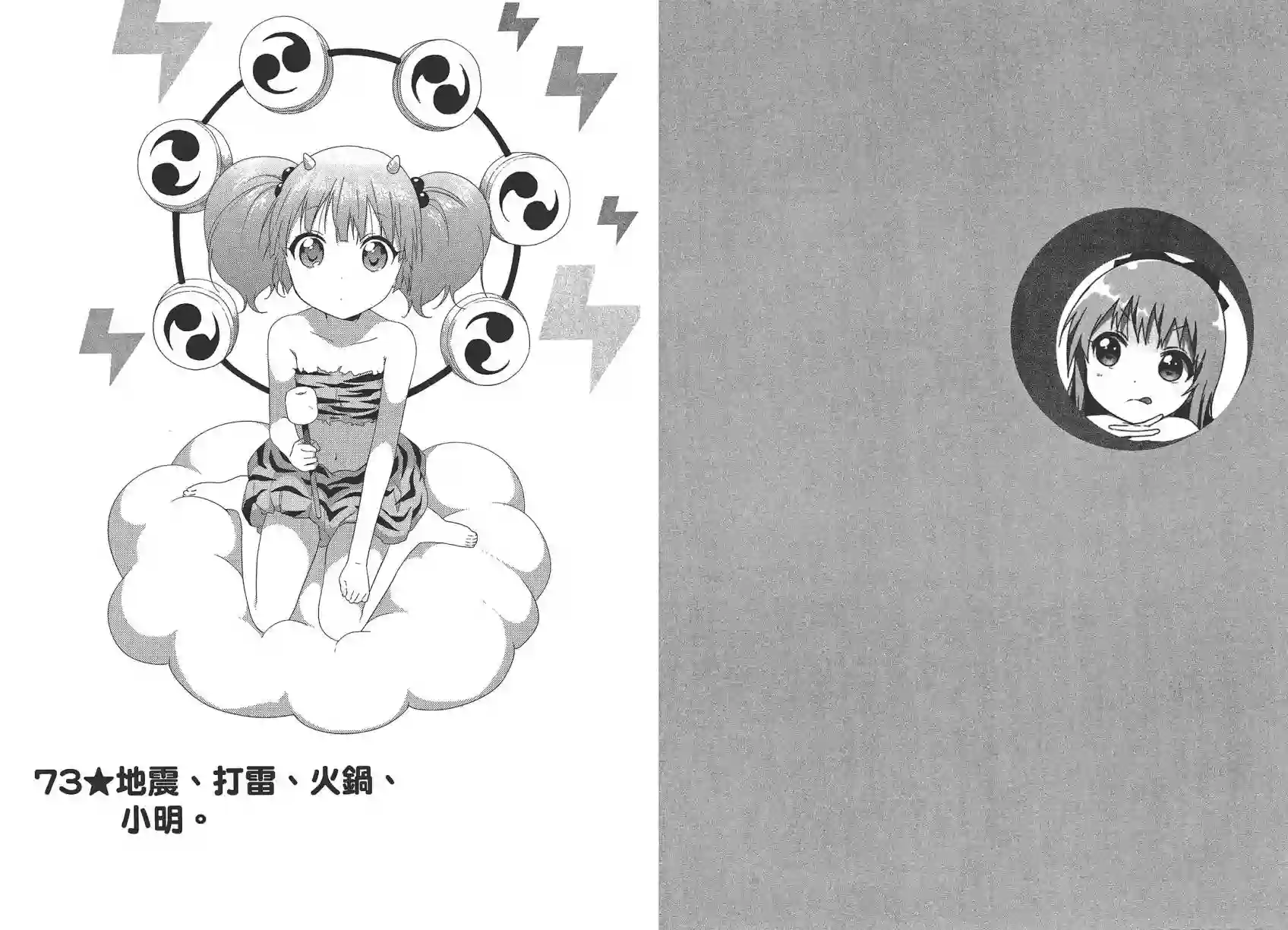 摇曳百合第11卷