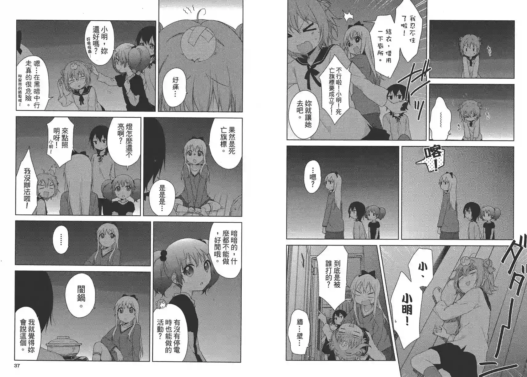 摇曳百合第11卷