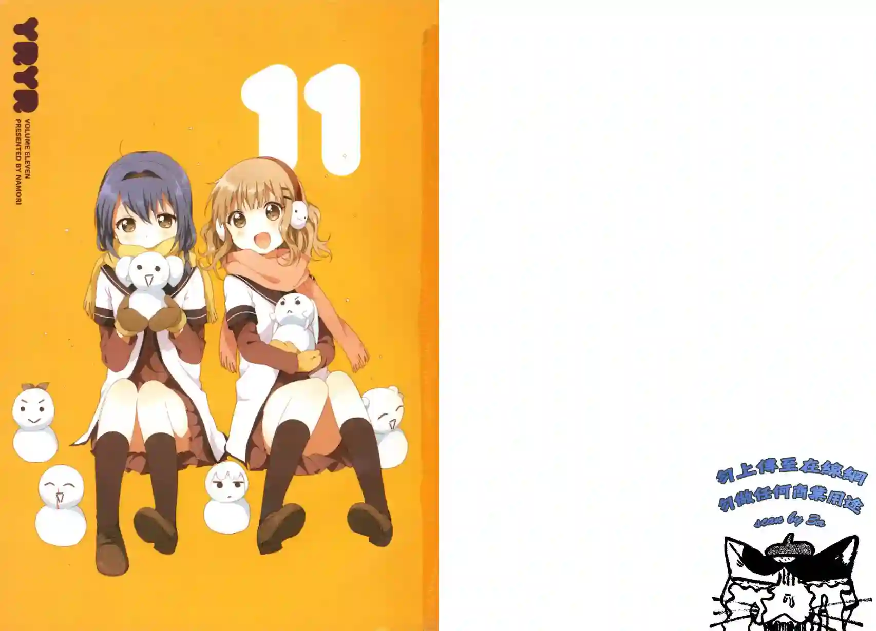 摇曳百合第11卷