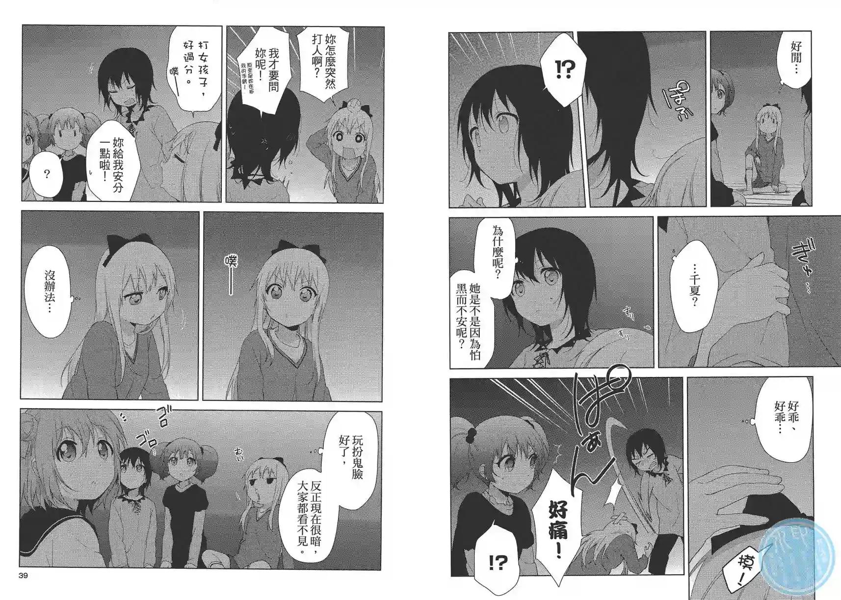摇曳百合第11卷