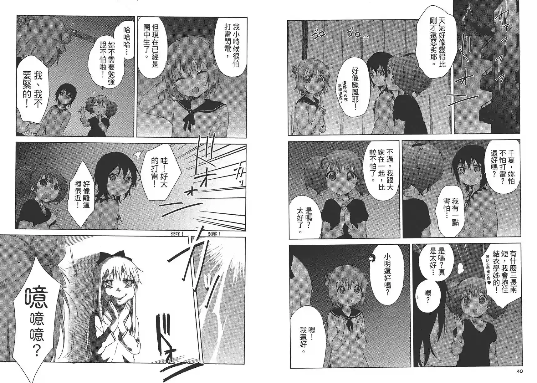 摇曳百合第11卷