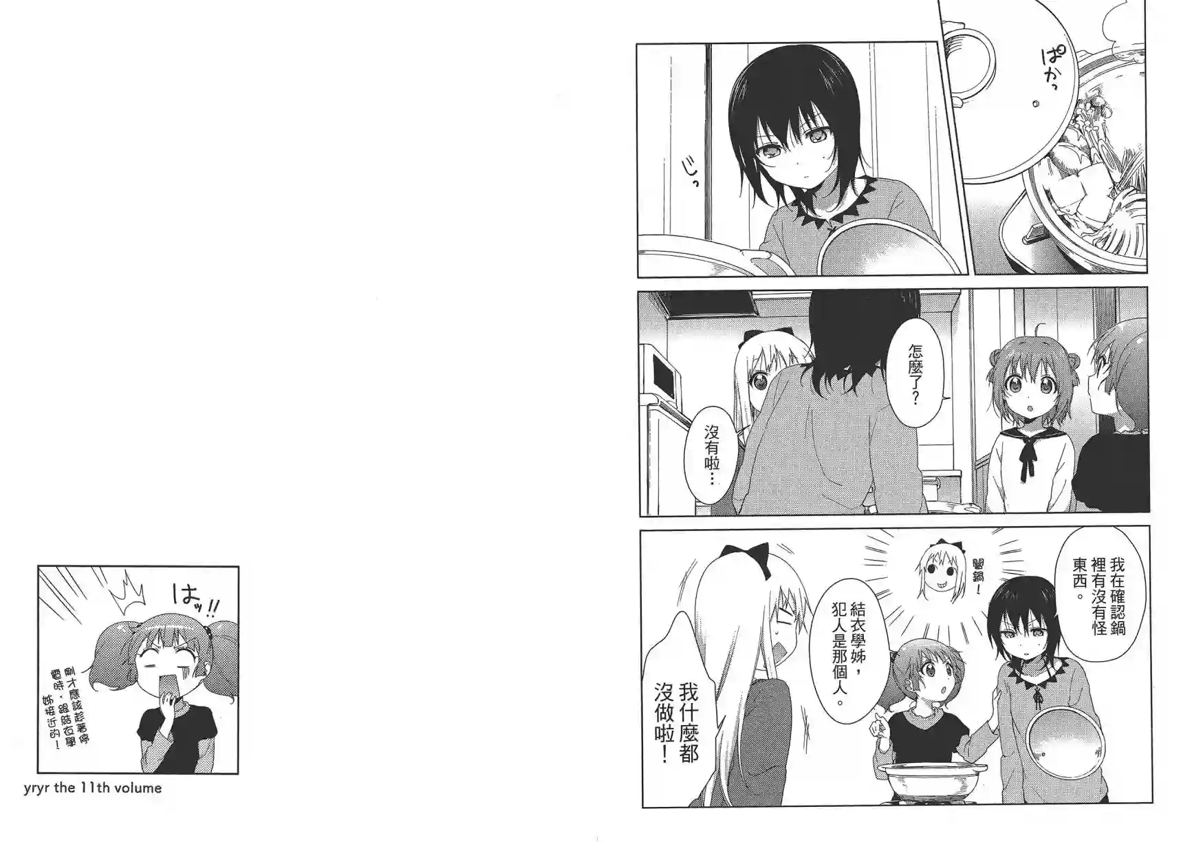 摇曳百合第11卷