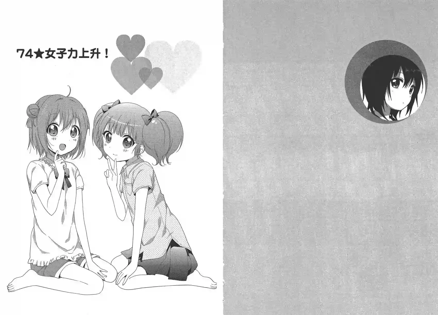 摇曳百合第11卷