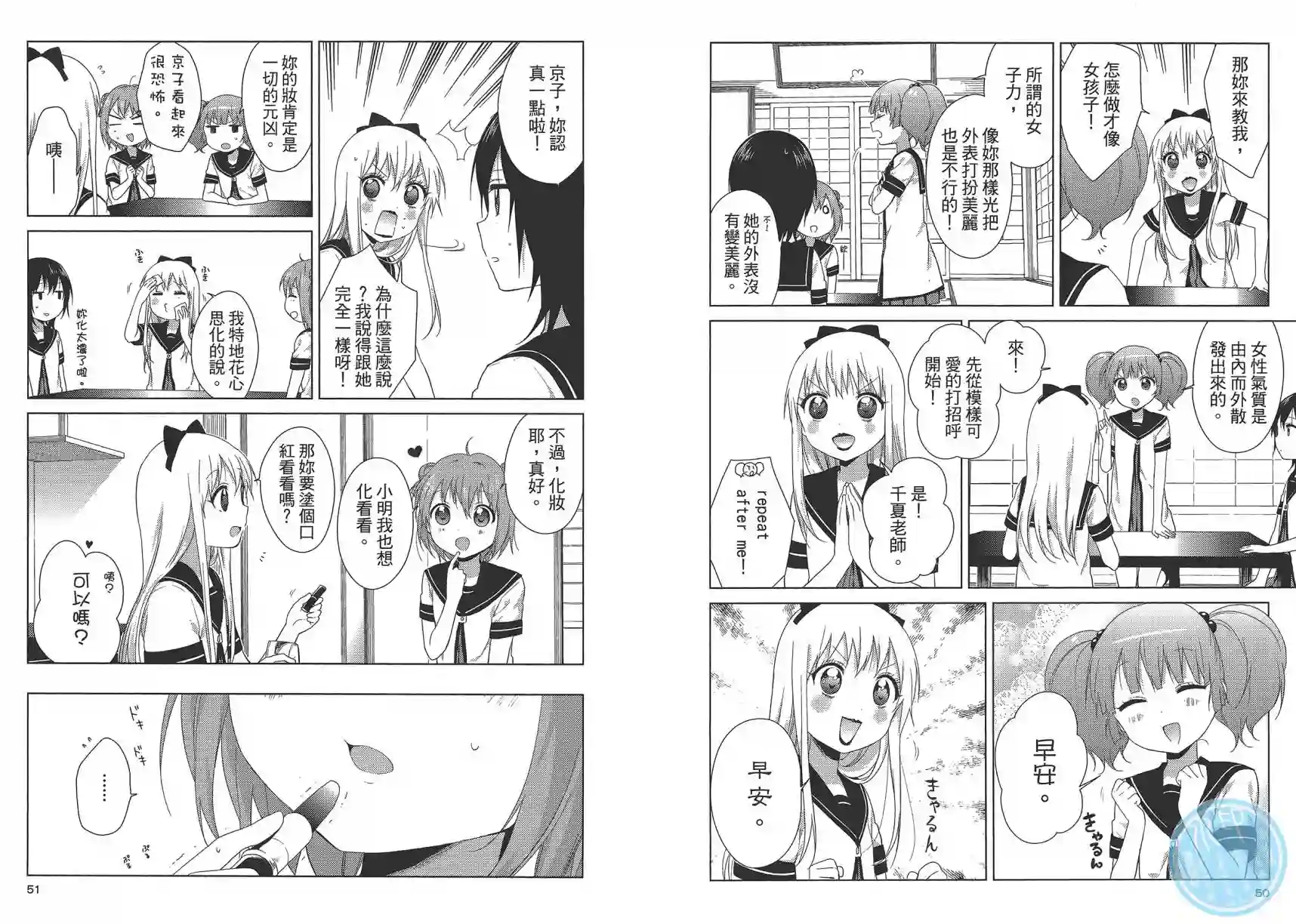 摇曳百合第11卷