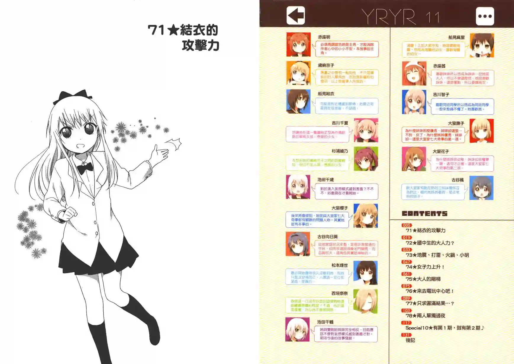 摇曳百合第11卷