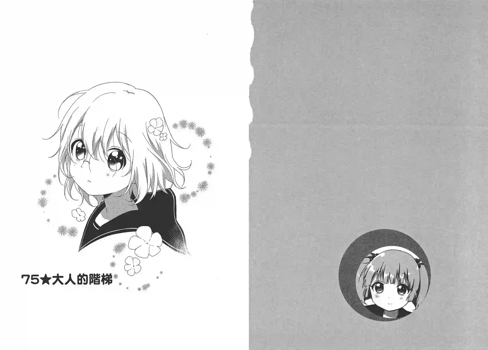 摇曳百合第11卷