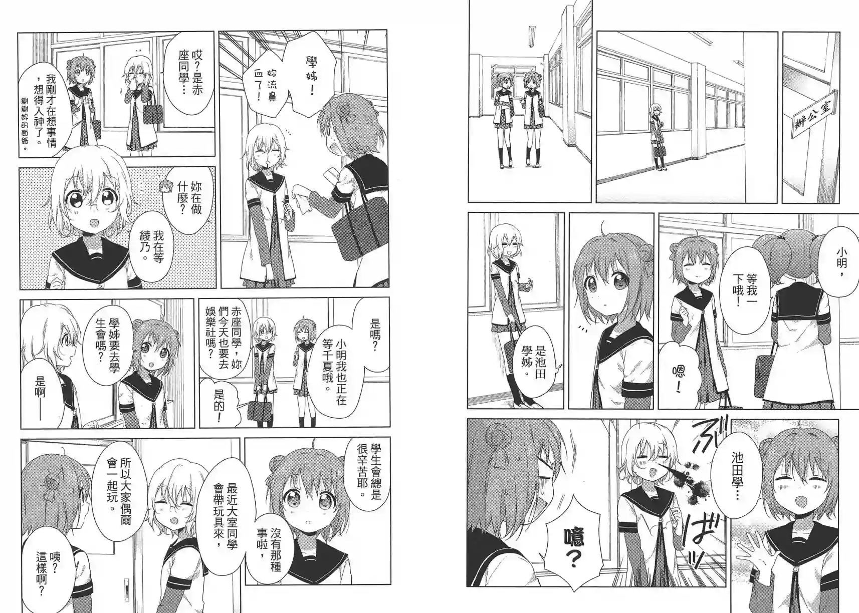 摇曳百合第11卷