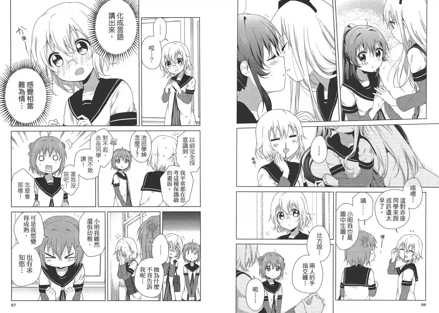 摇曳百合第11卷