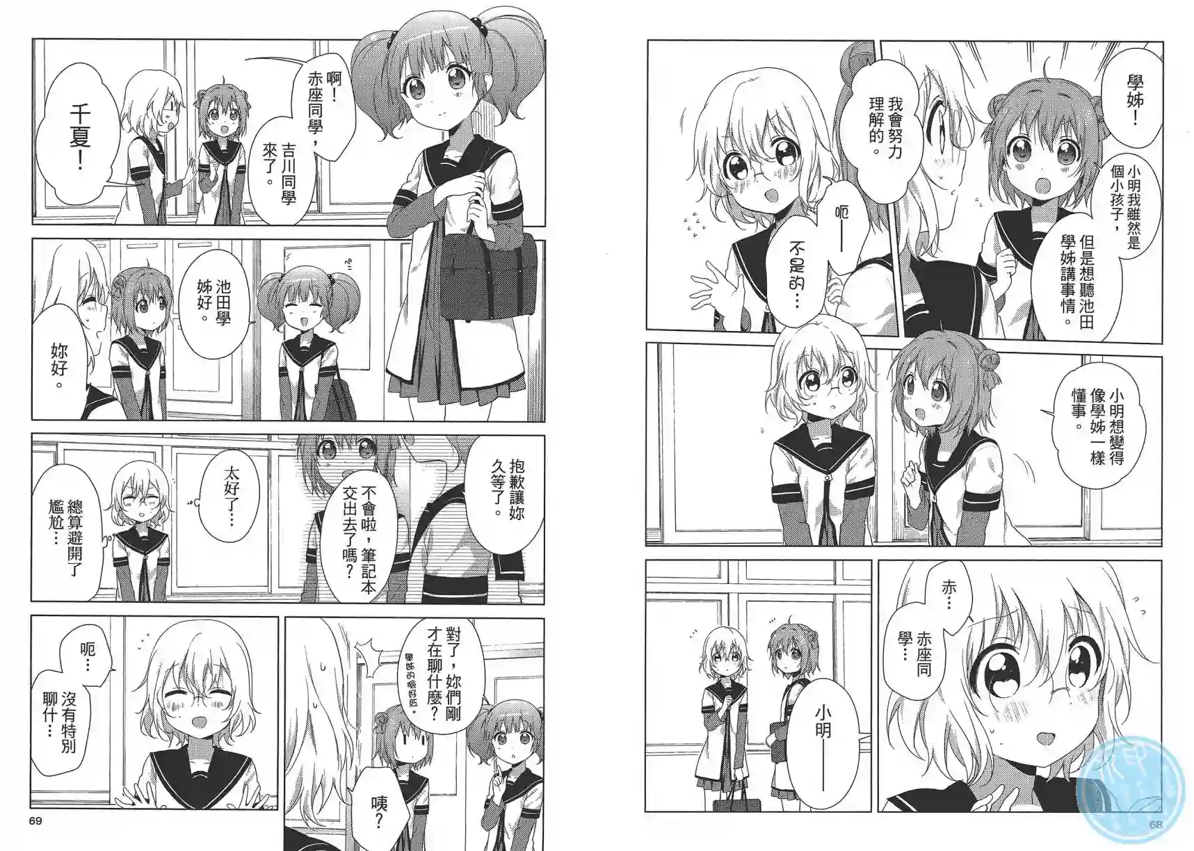 摇曳百合第11卷