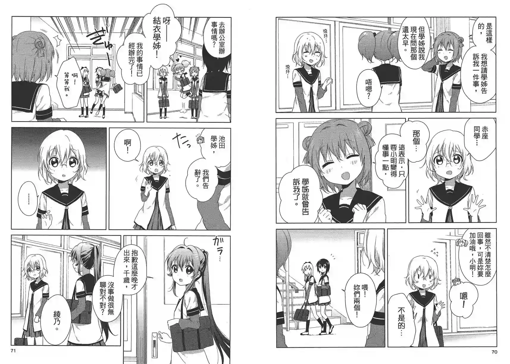 摇曳百合第11卷