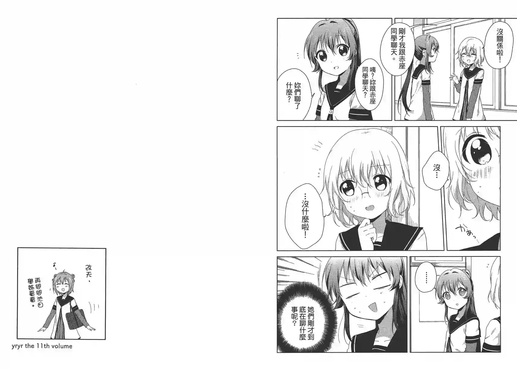 摇曳百合第11卷