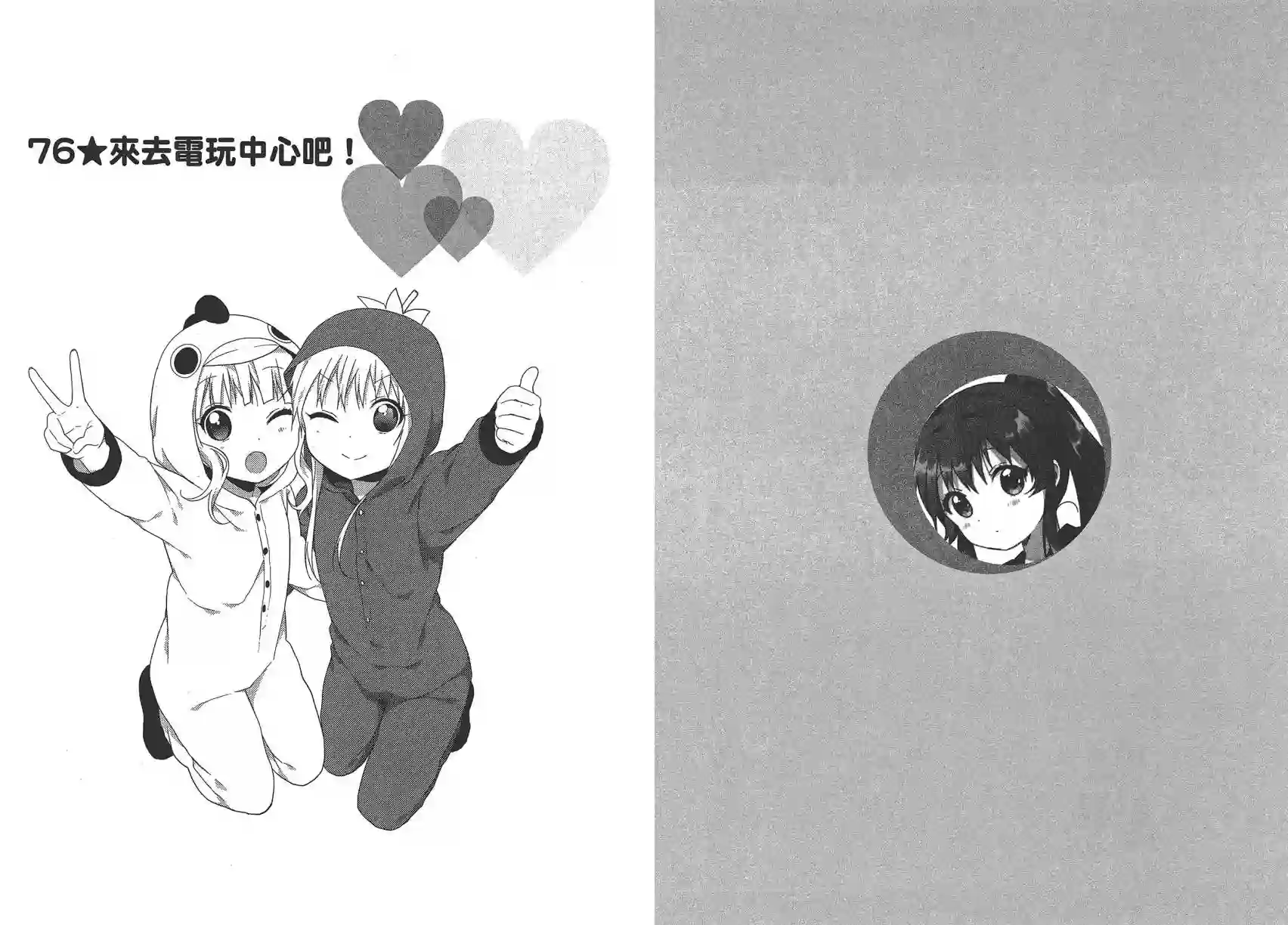 摇曳百合第11卷