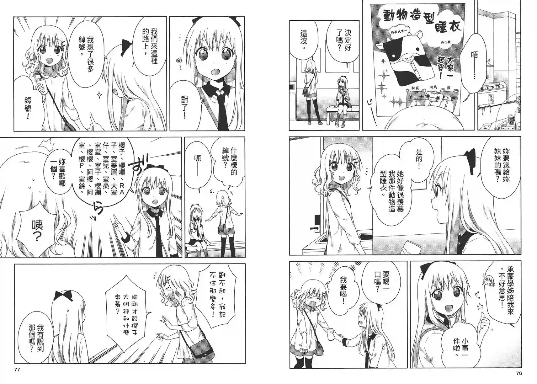 摇曳百合第11卷