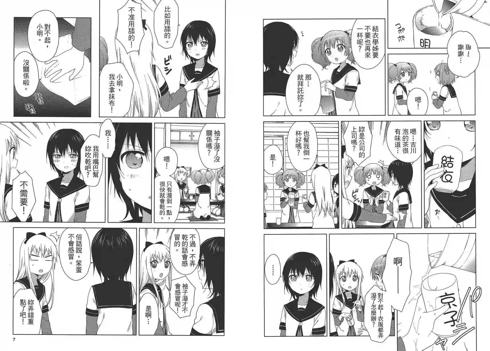 摇曳百合第11卷