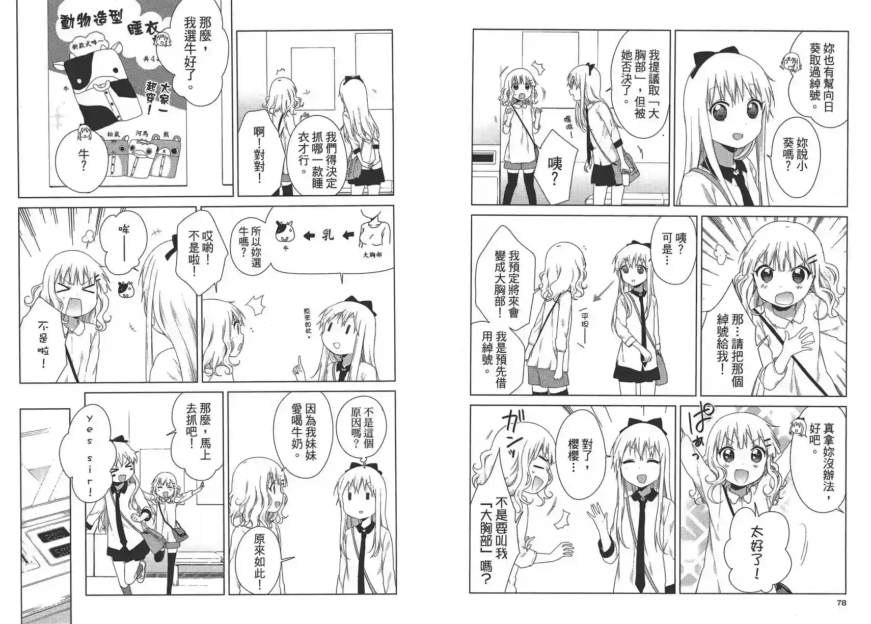 摇曳百合第11卷