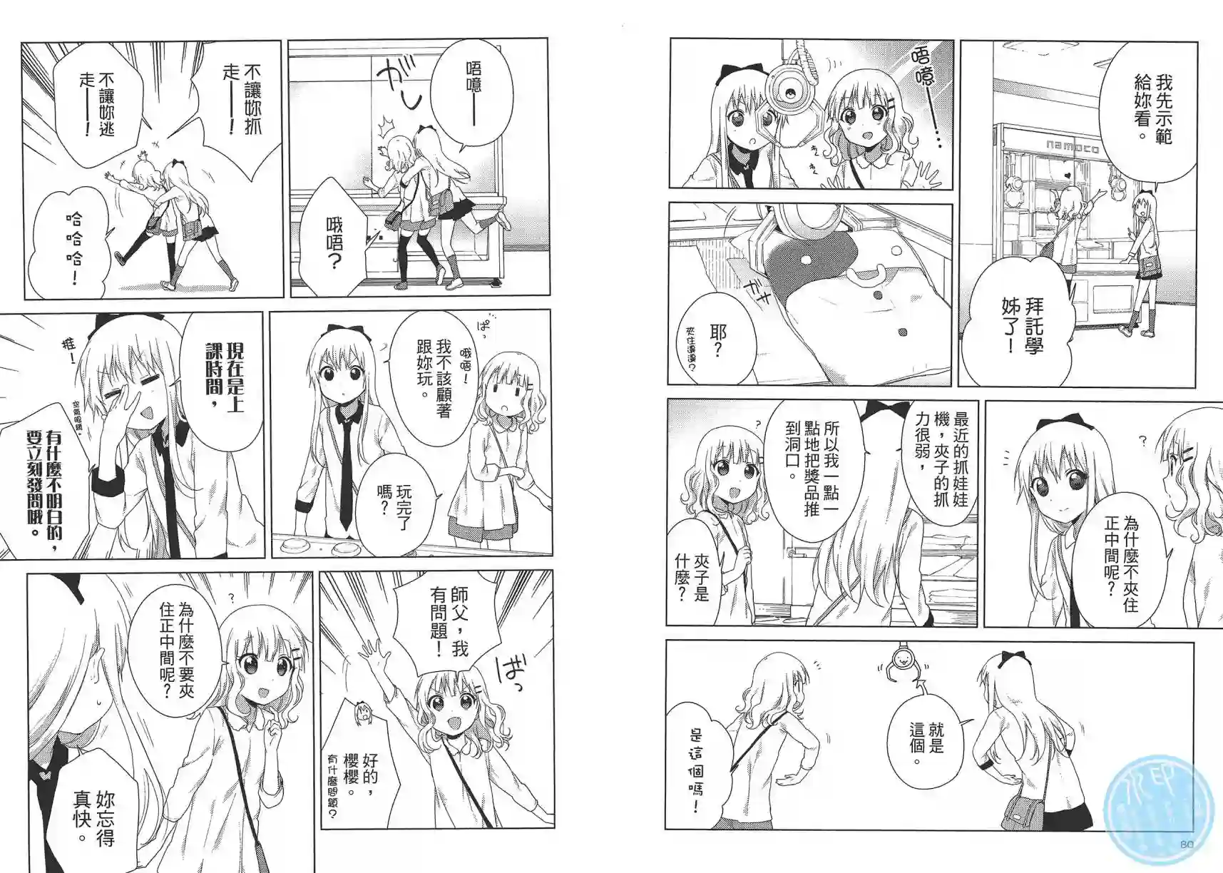 摇曳百合第11卷