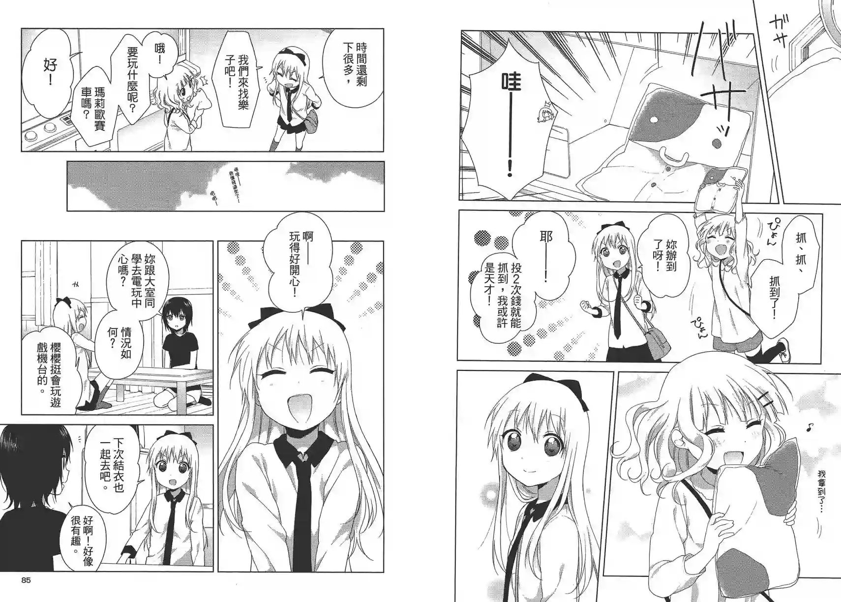 摇曳百合第11卷