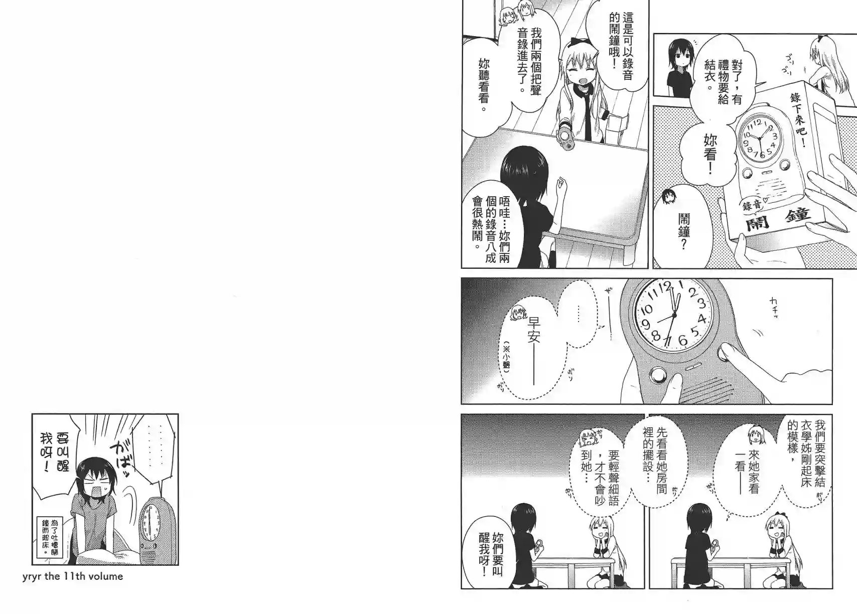 摇曳百合第11卷