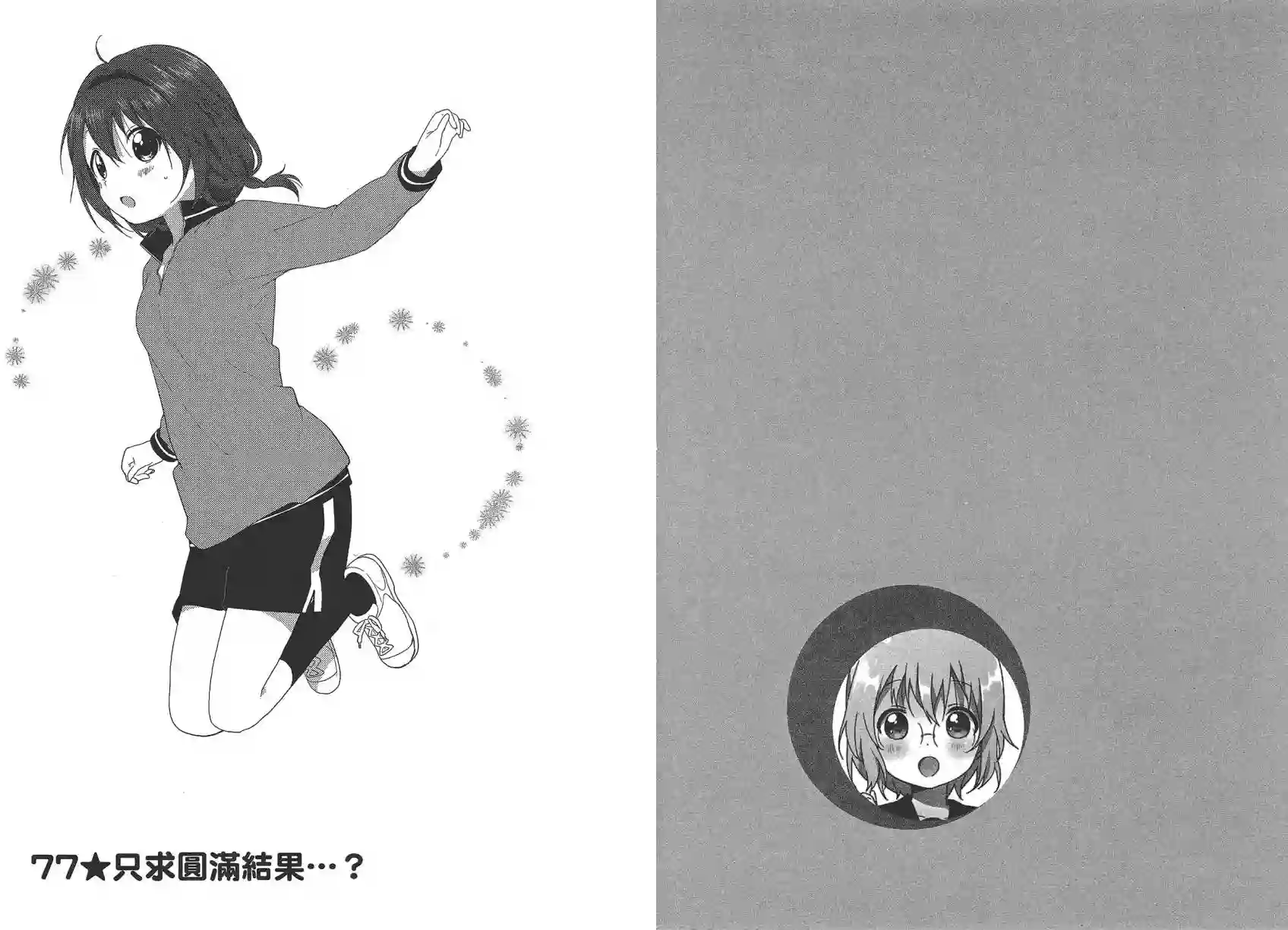 摇曳百合第11卷