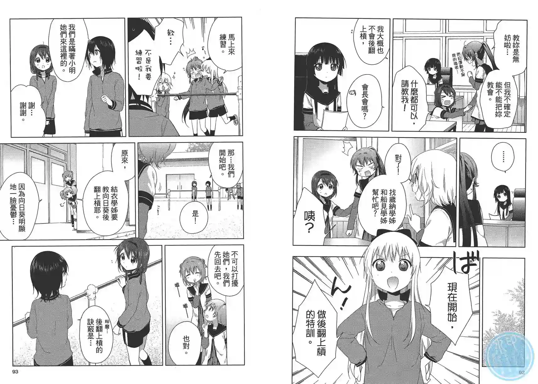 摇曳百合第11卷