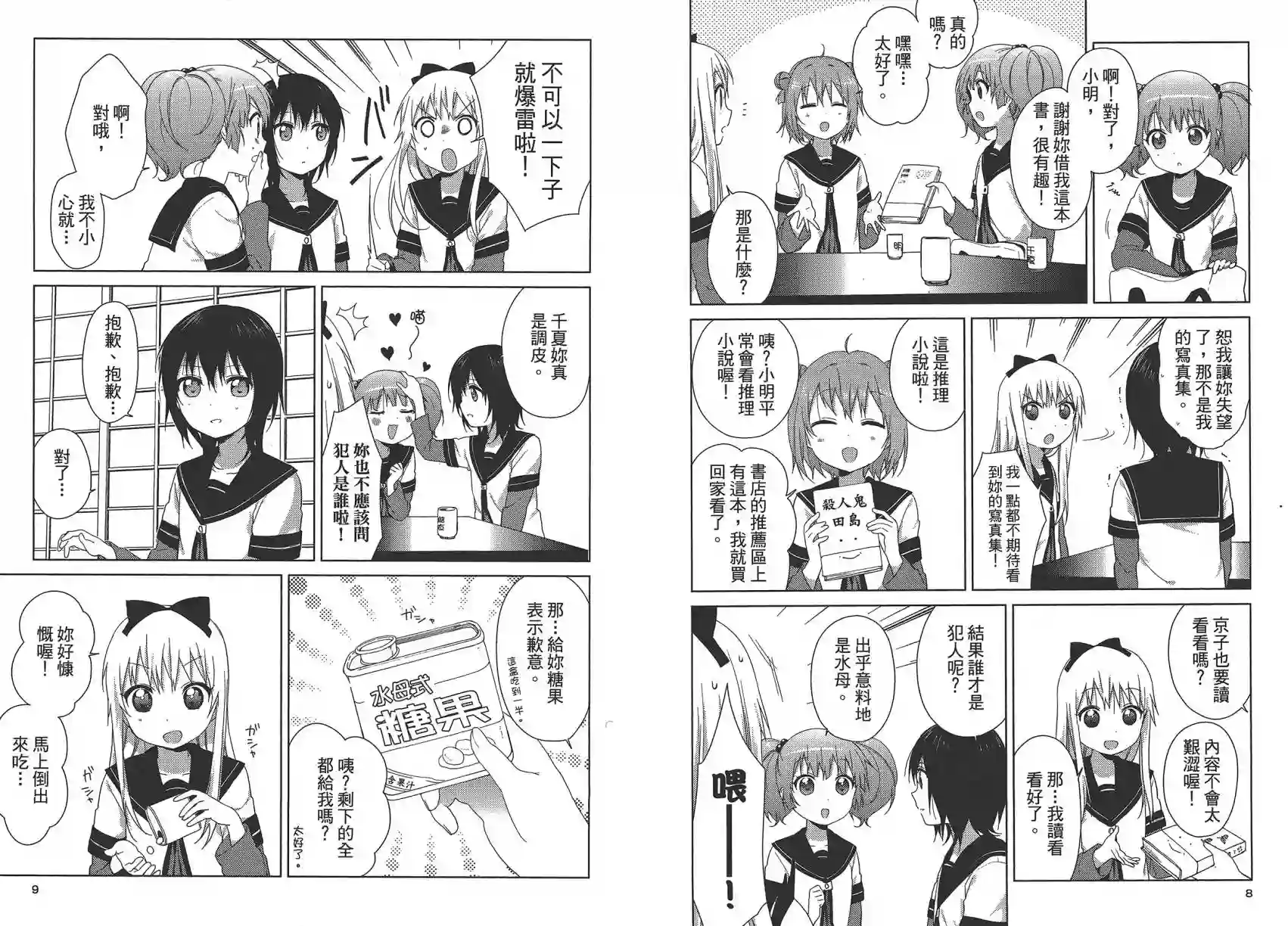 摇曳百合第11卷