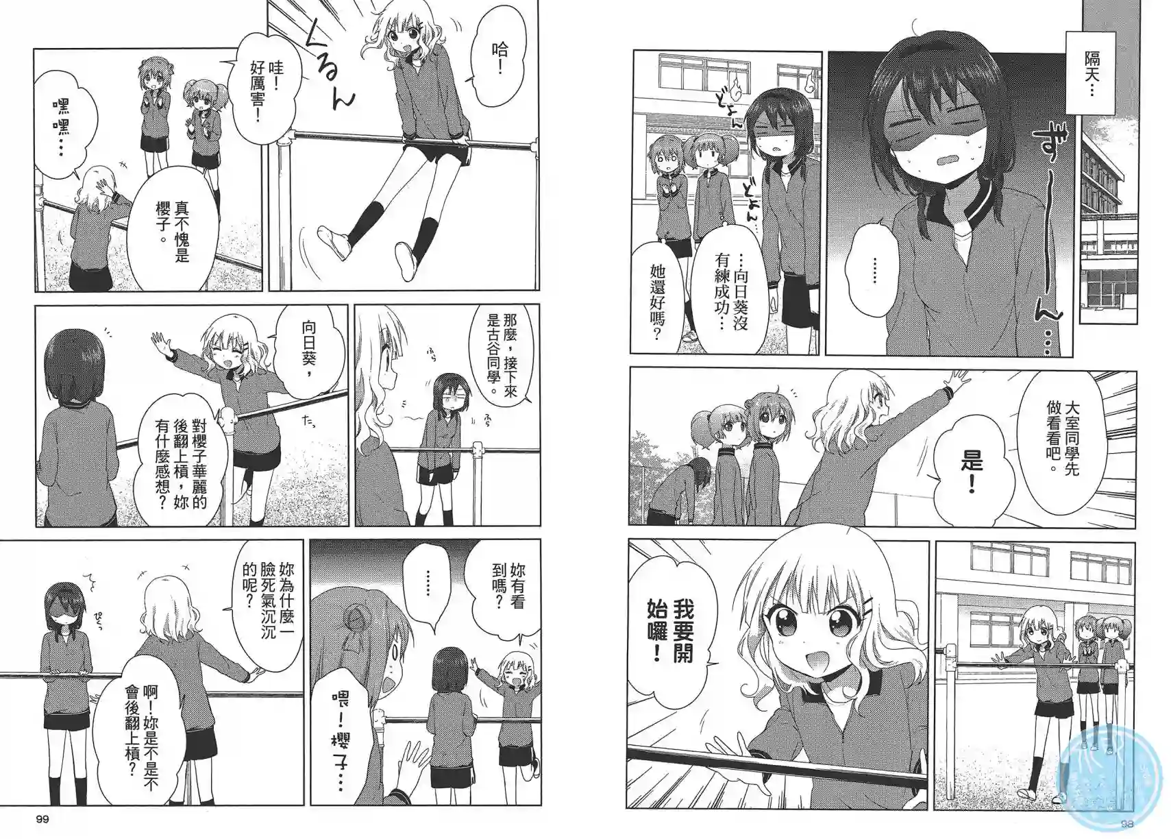 摇曳百合第11卷