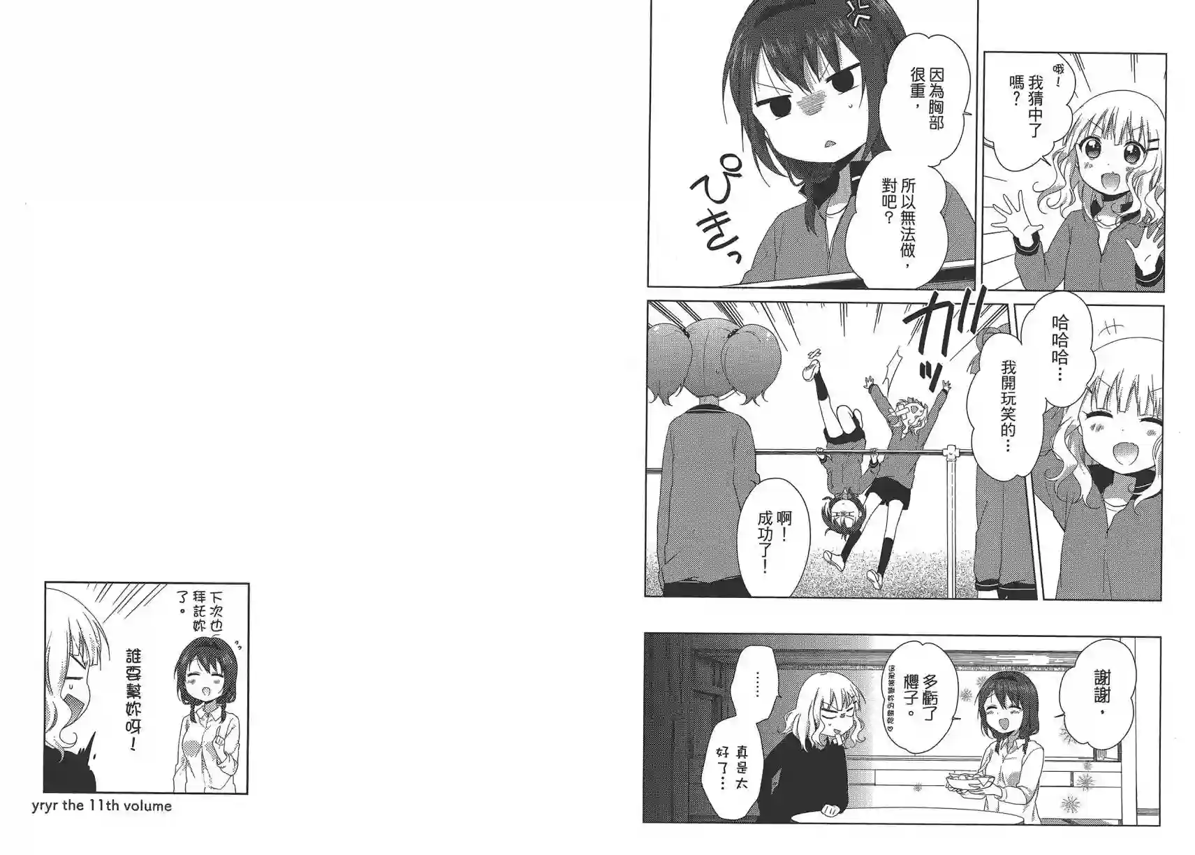 摇曳百合第11卷