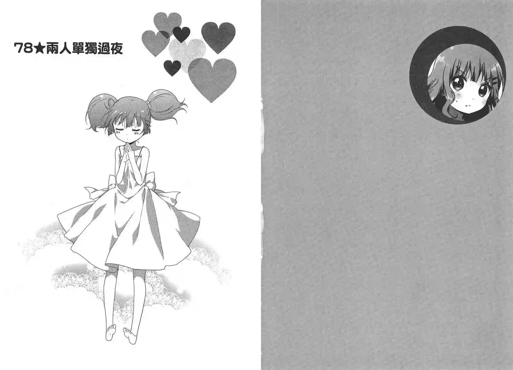 摇曳百合第11卷