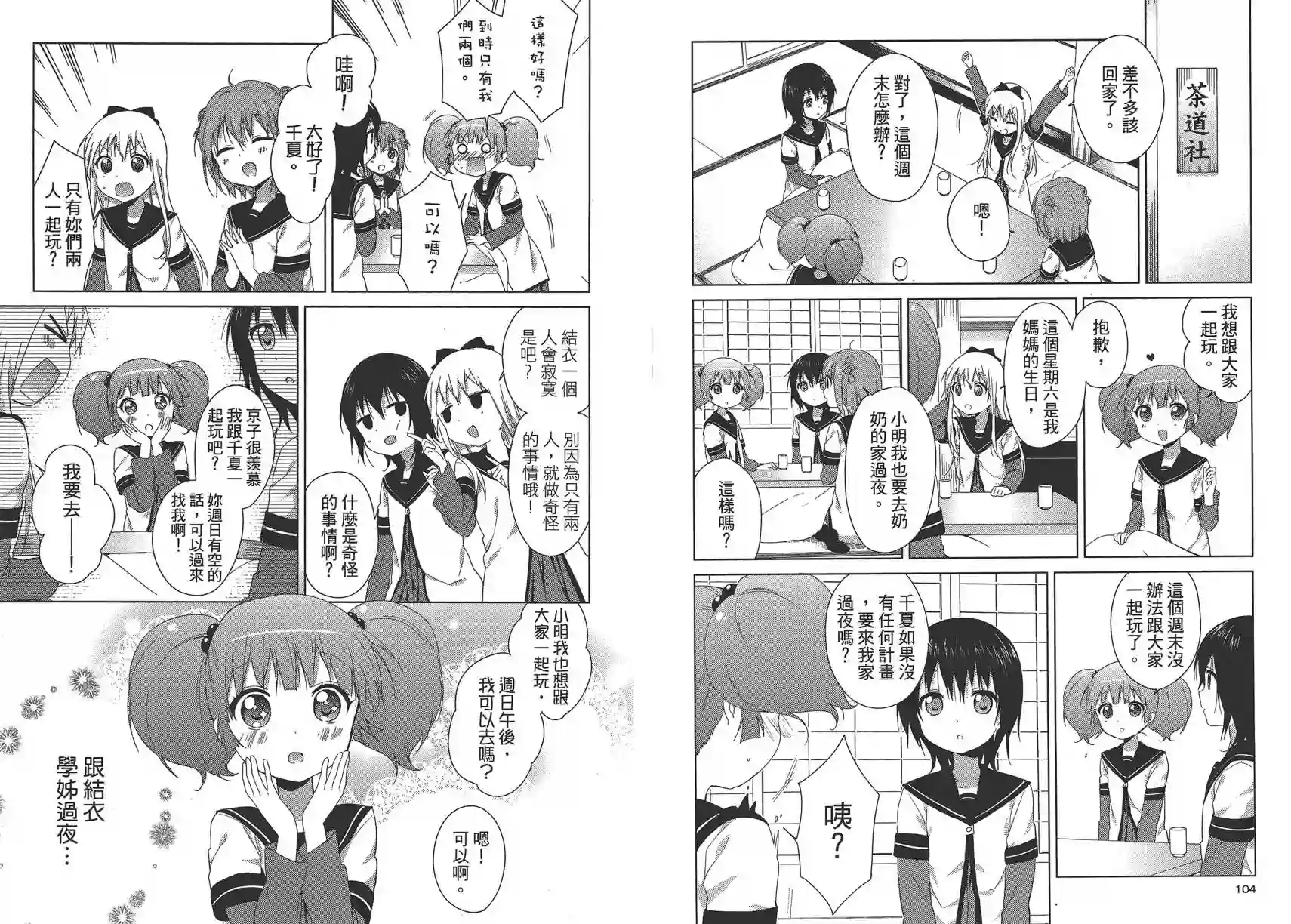 摇曳百合第11卷