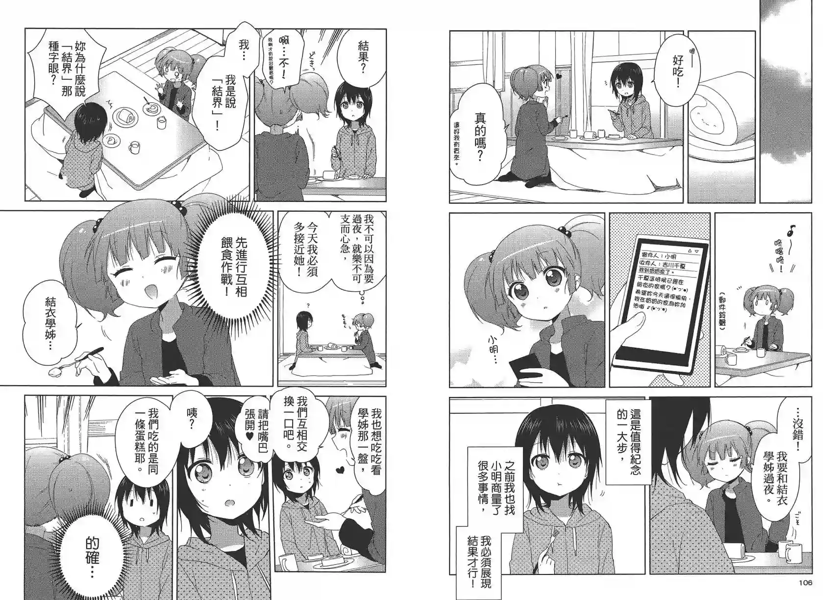 摇曳百合第11卷