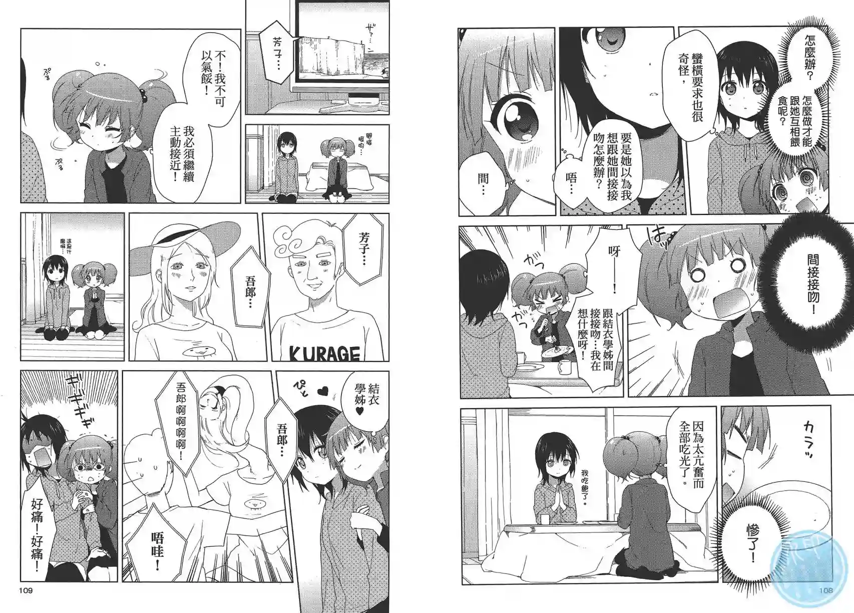 摇曳百合第11卷