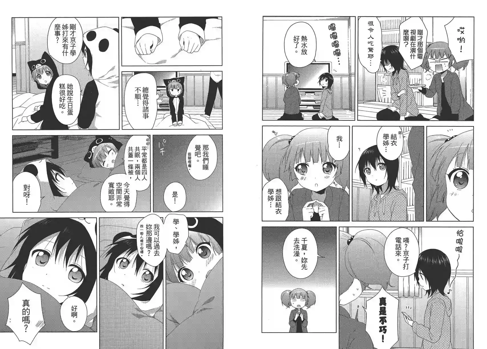 摇曳百合第11卷