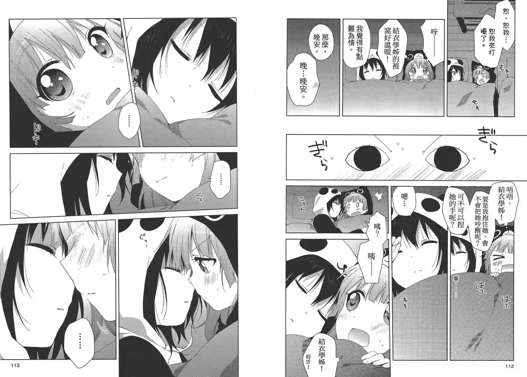 摇曳百合第11卷