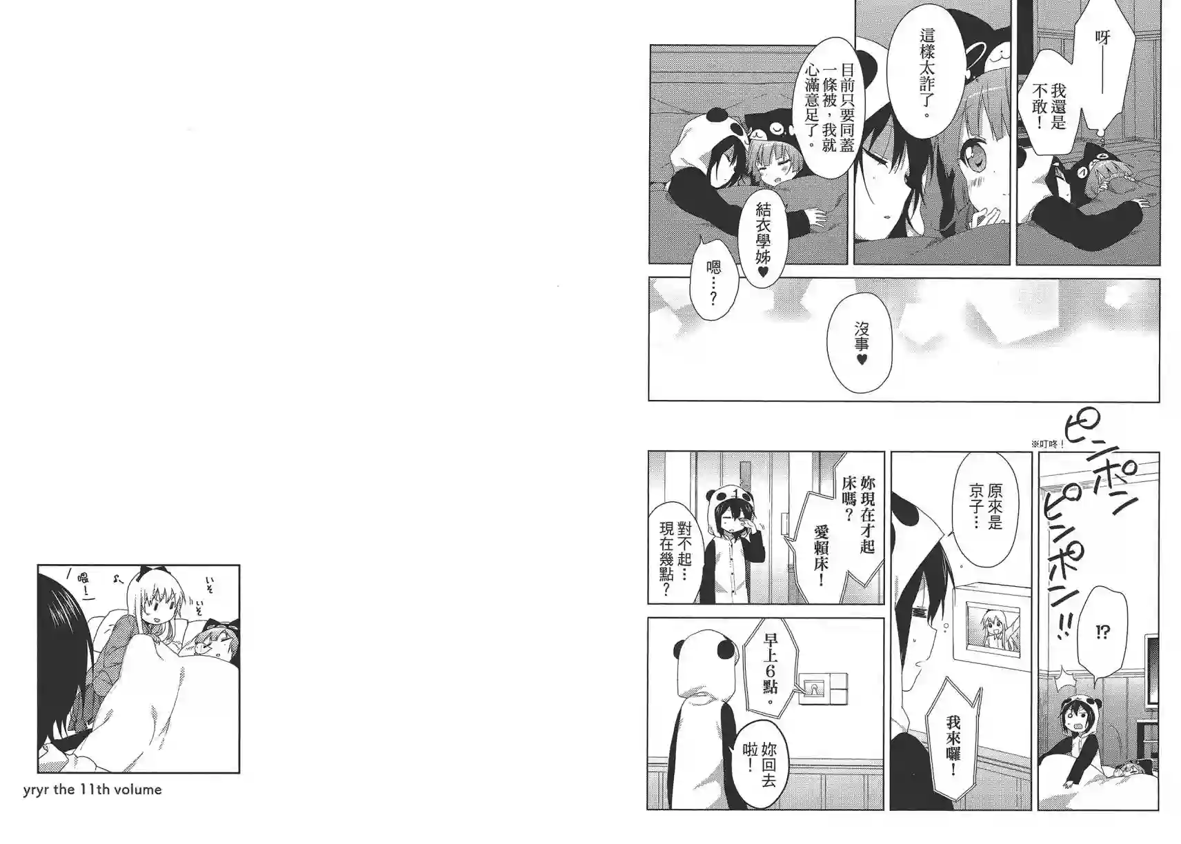 摇曳百合第11卷