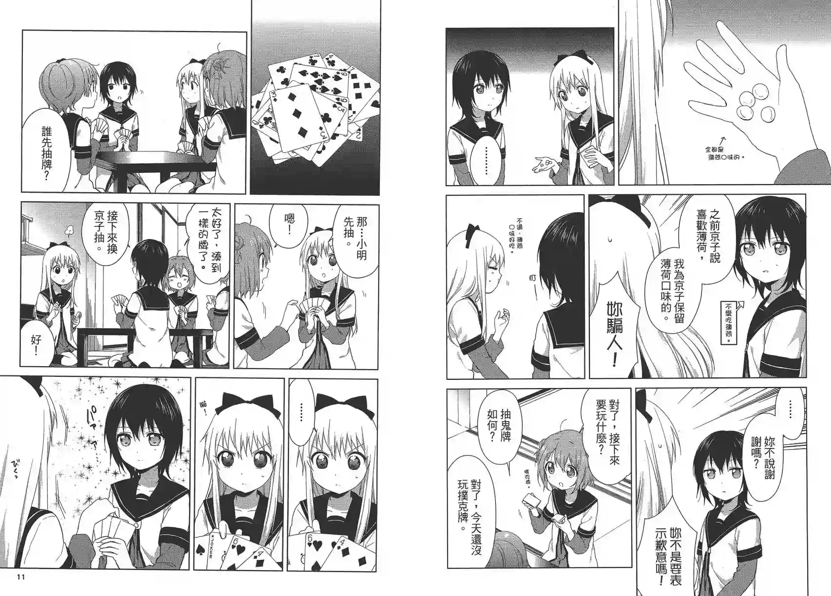 摇曳百合第11卷