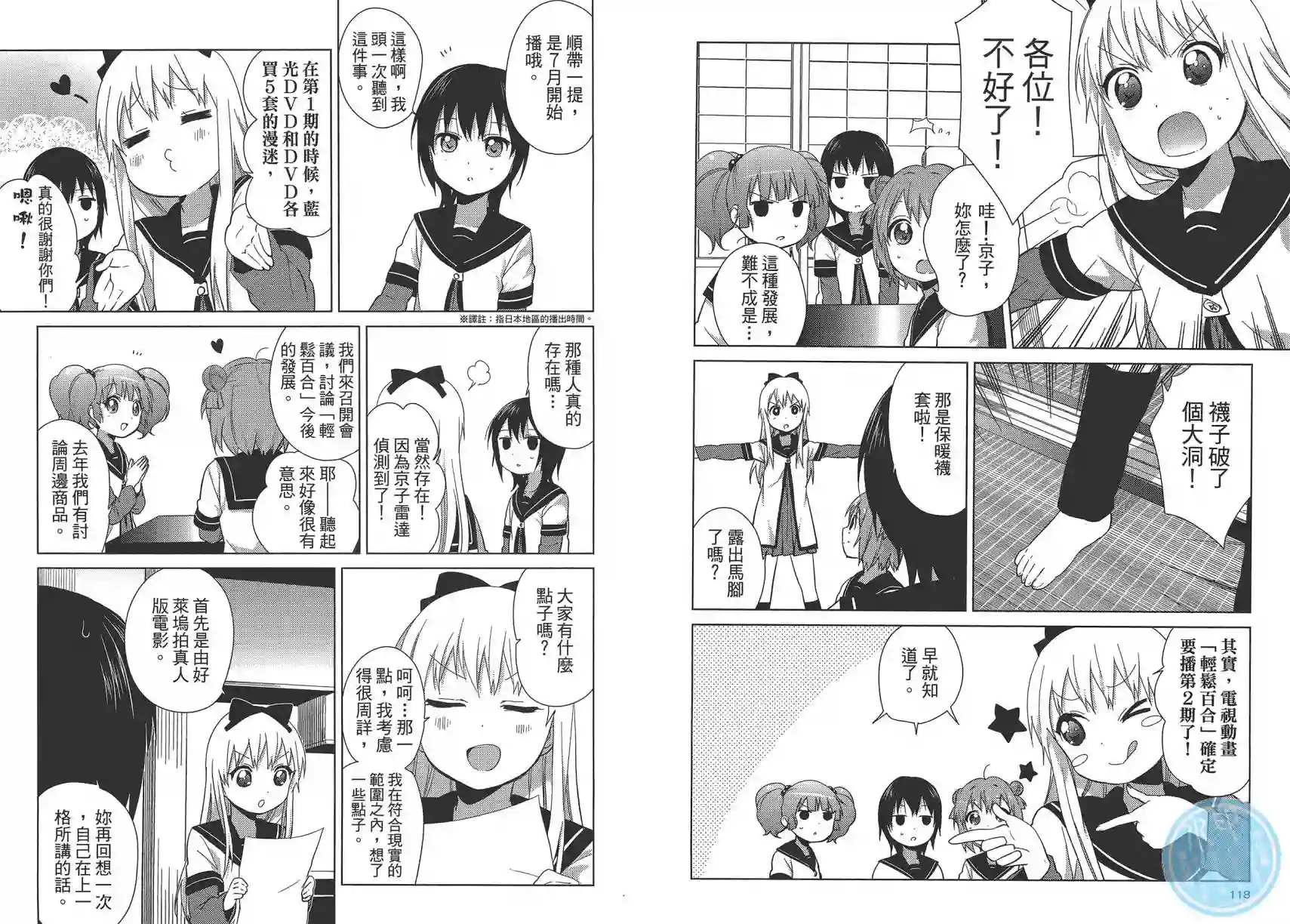 摇曳百合第11卷