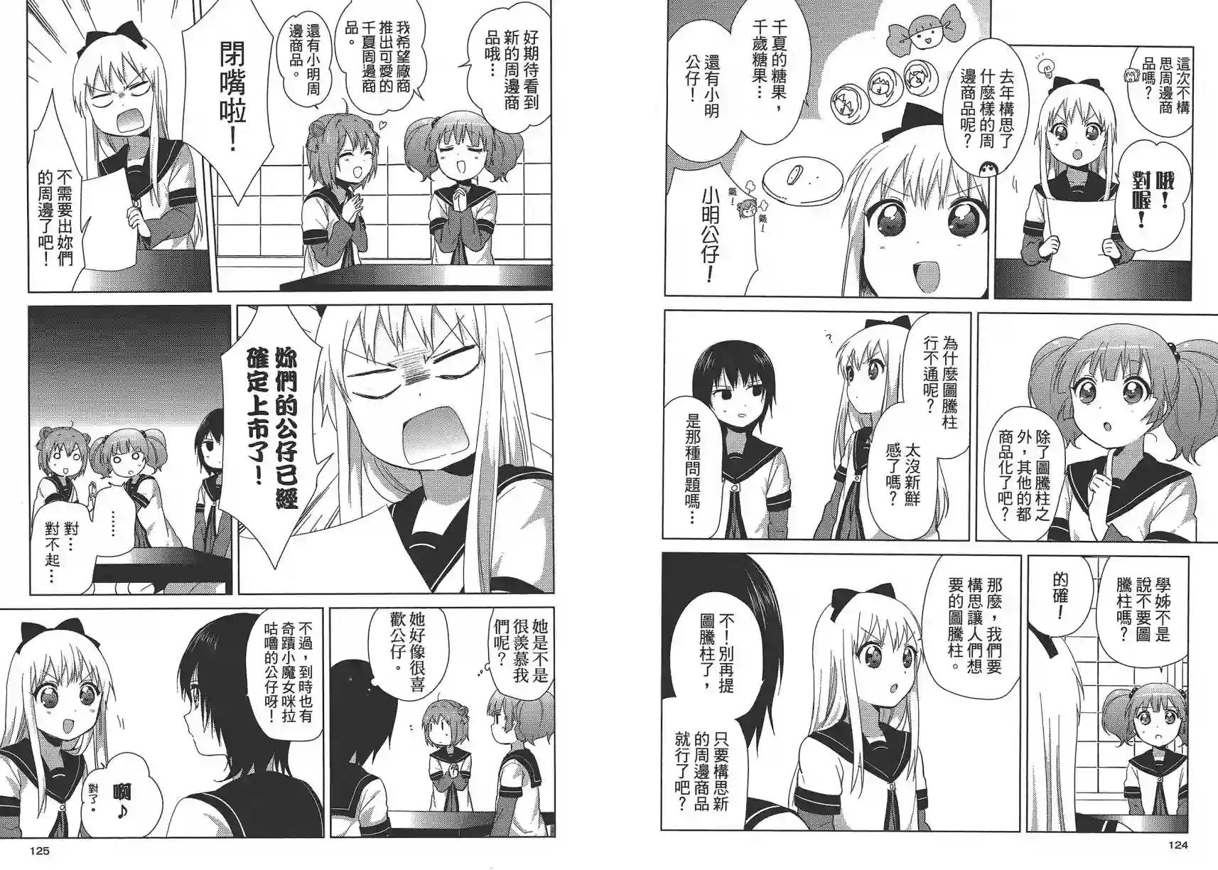 摇曳百合第11卷