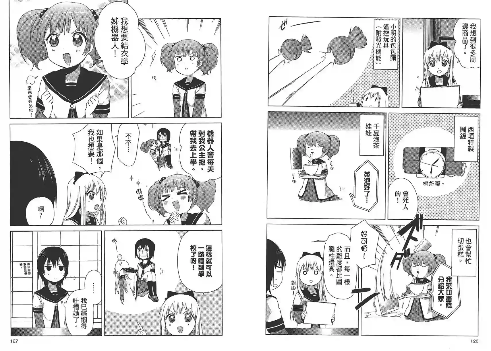 摇曳百合第11卷