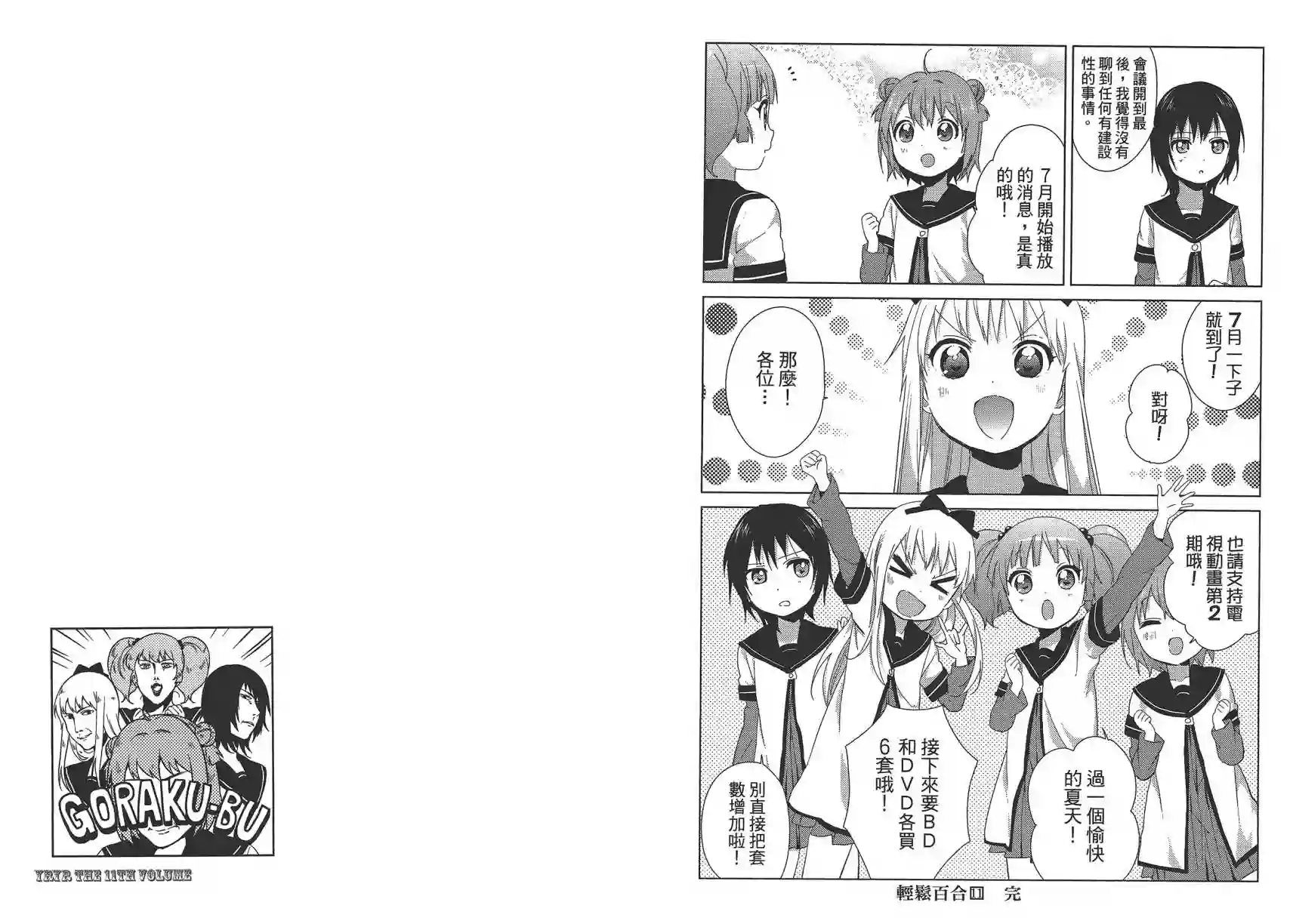 摇曳百合第11卷