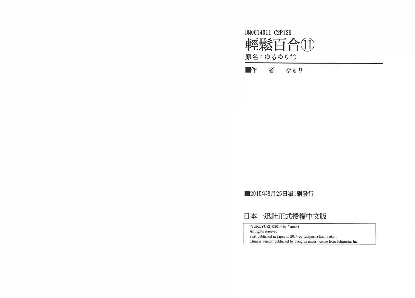 摇曳百合第11卷