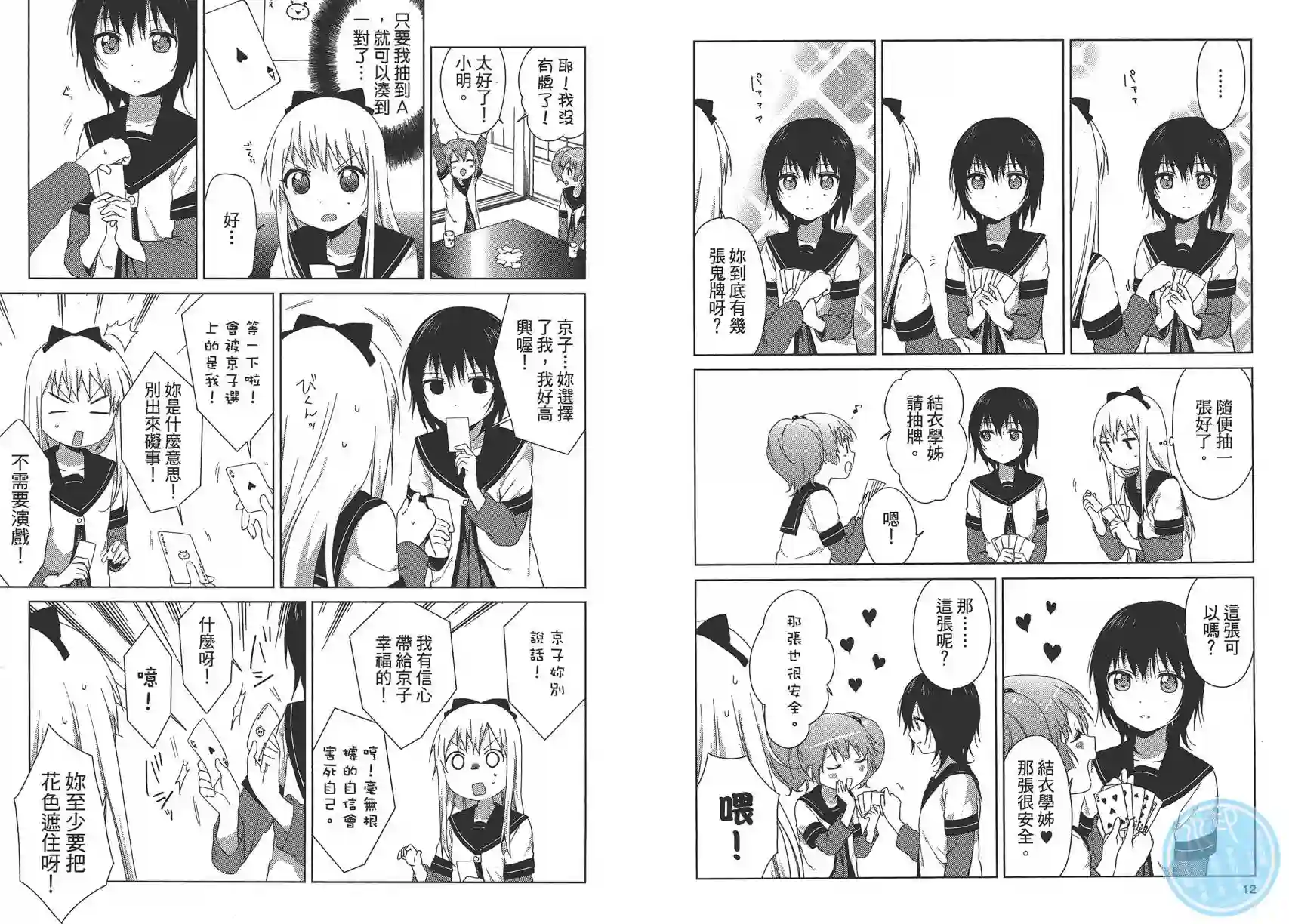 摇曳百合第11卷