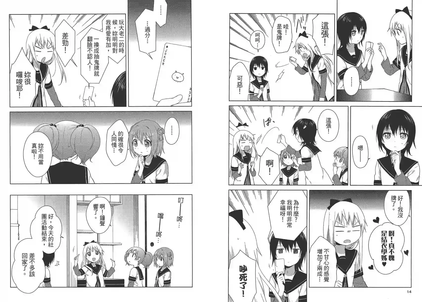 摇曳百合第11卷