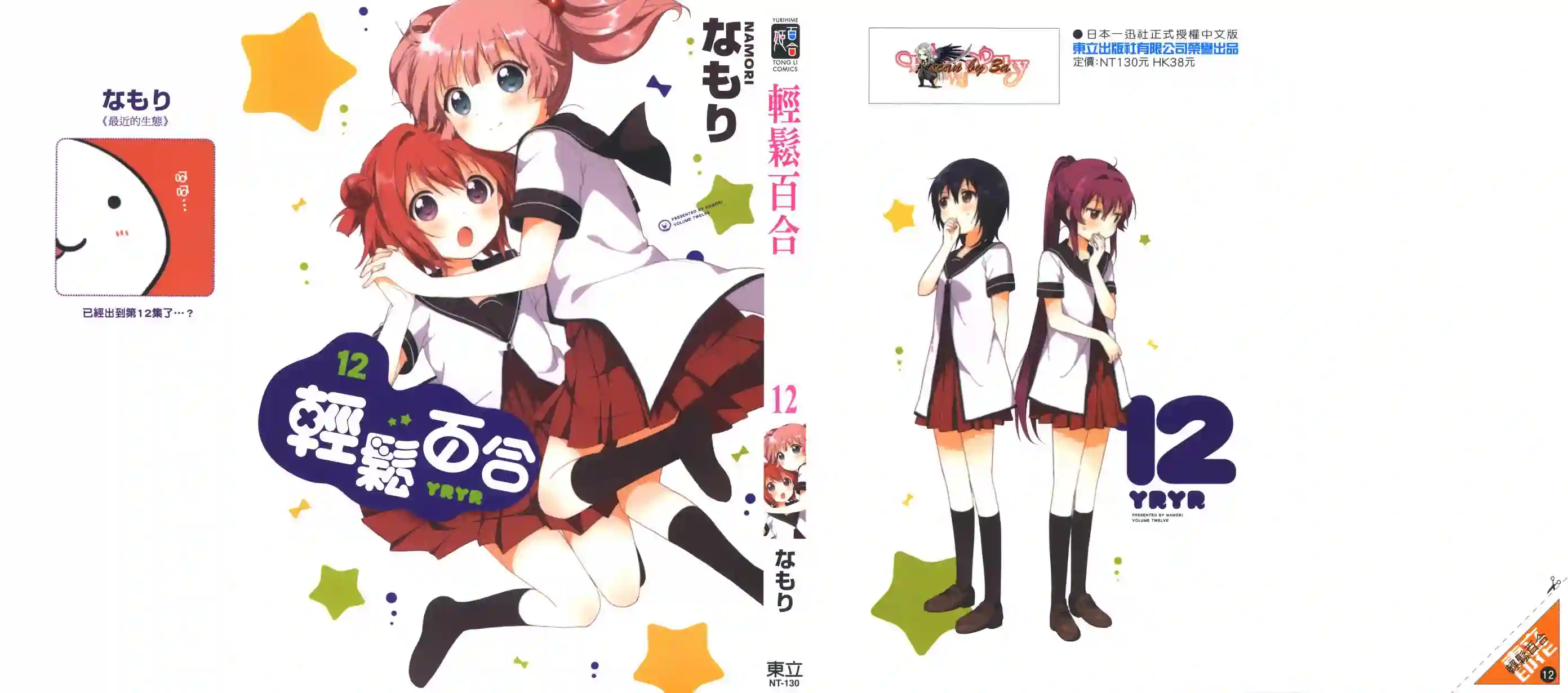 摇曳百合第12卷