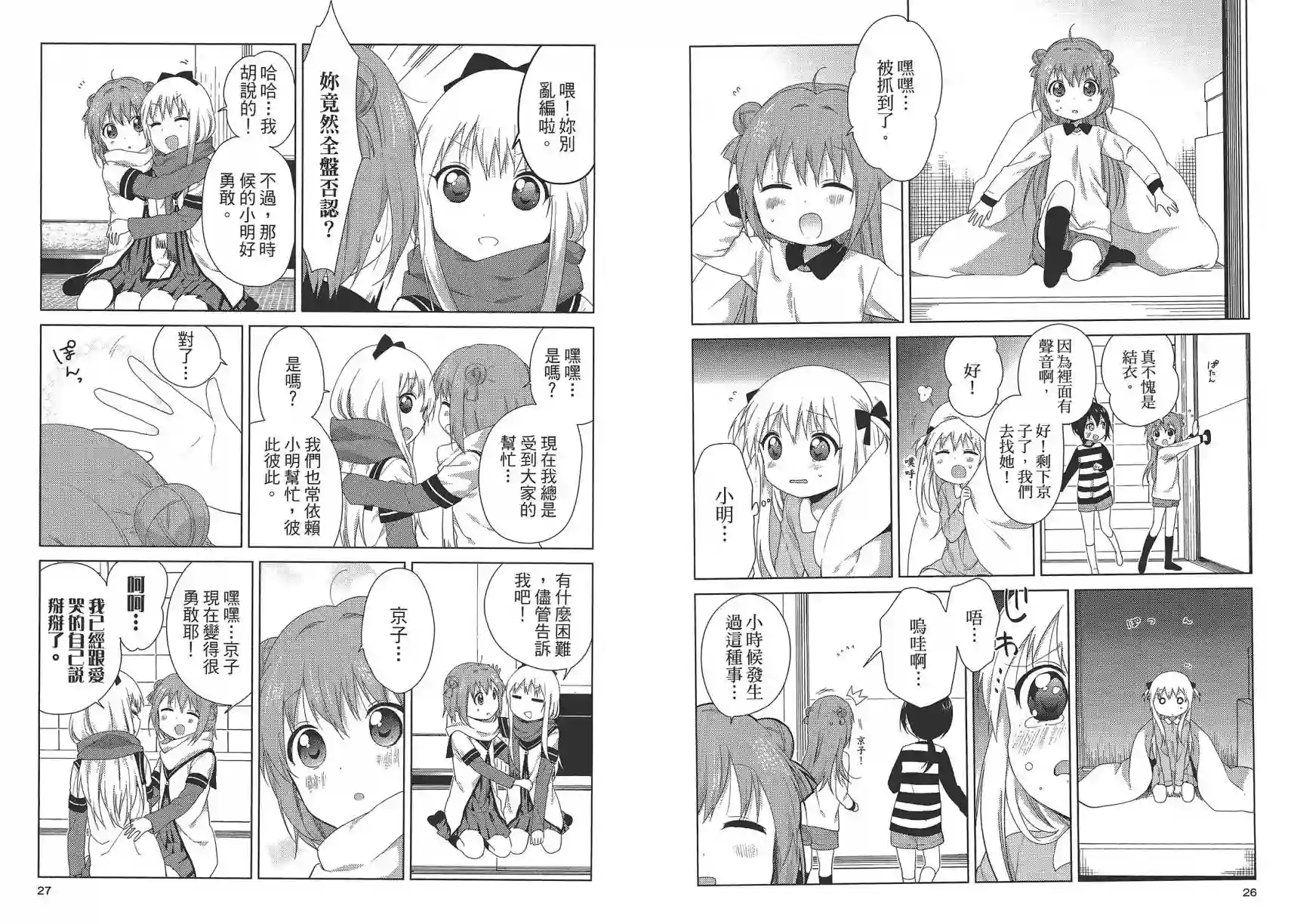 摇曳百合第12卷