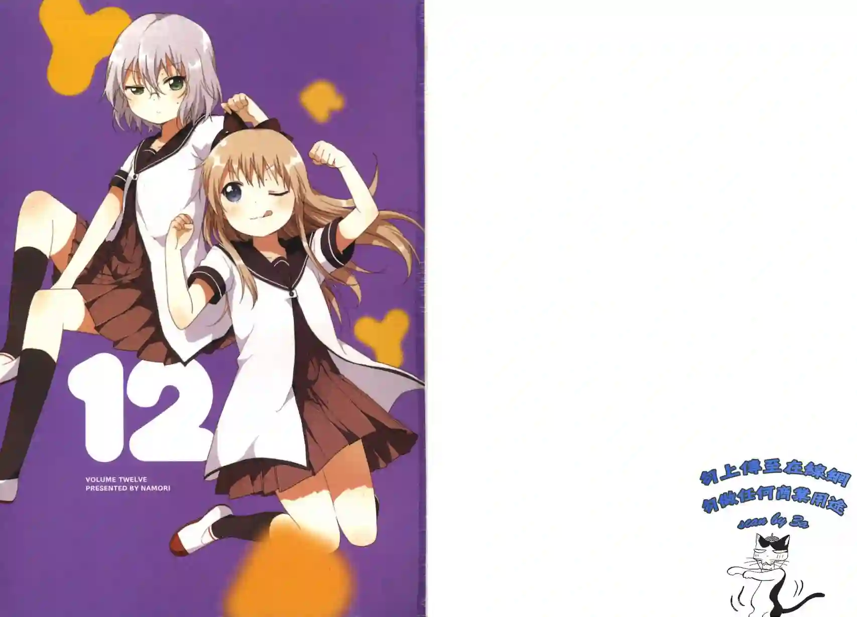 摇曳百合第12卷