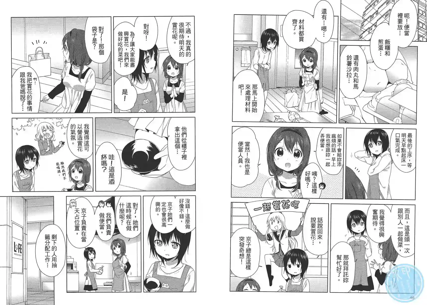 摇曳百合第12卷