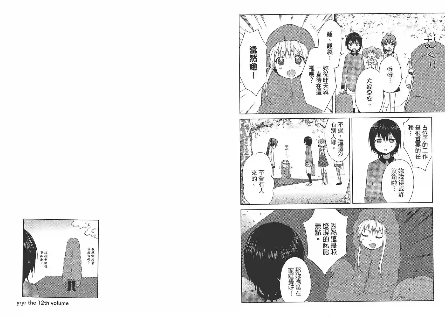 摇曳百合第12卷