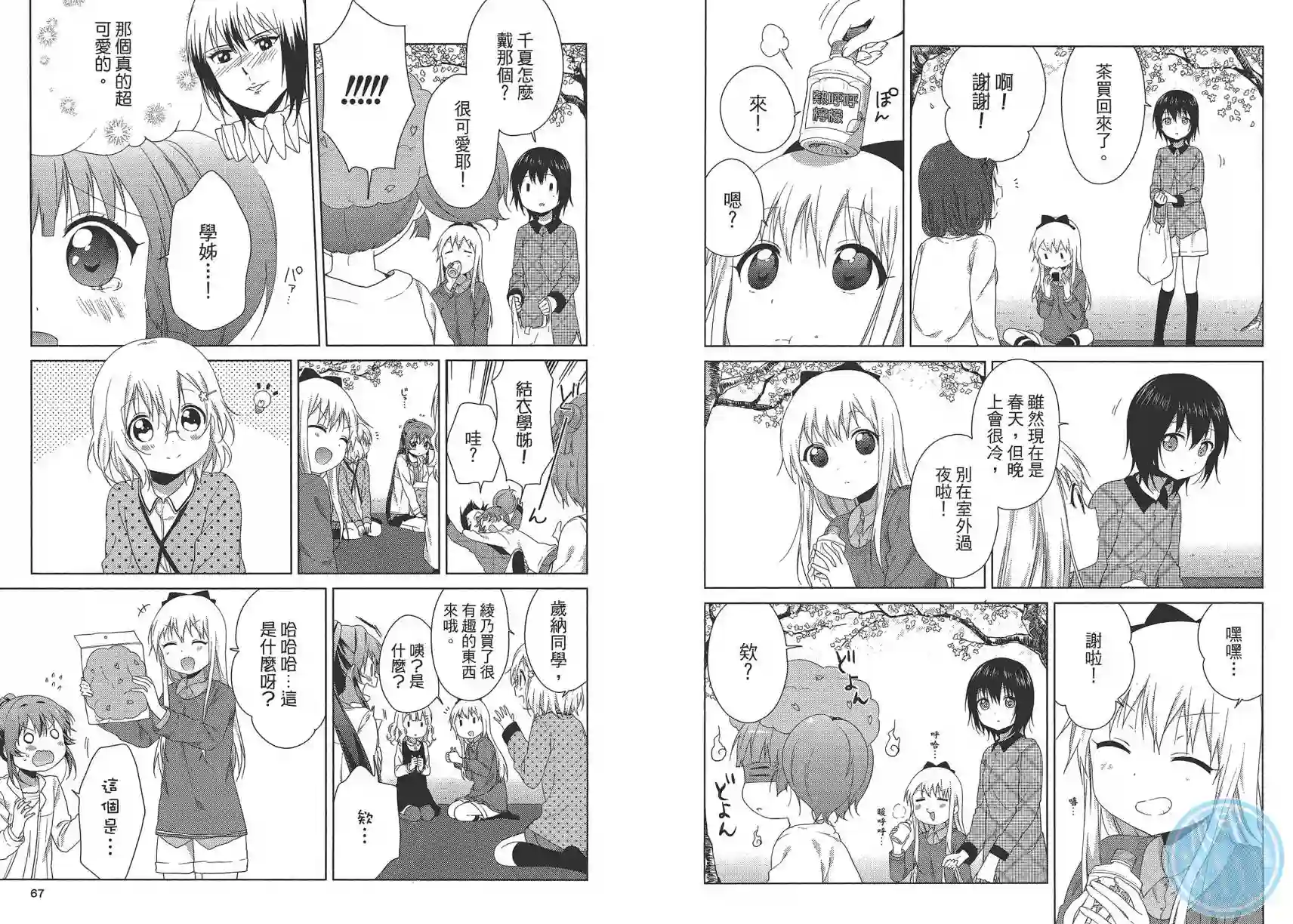 摇曳百合第12卷