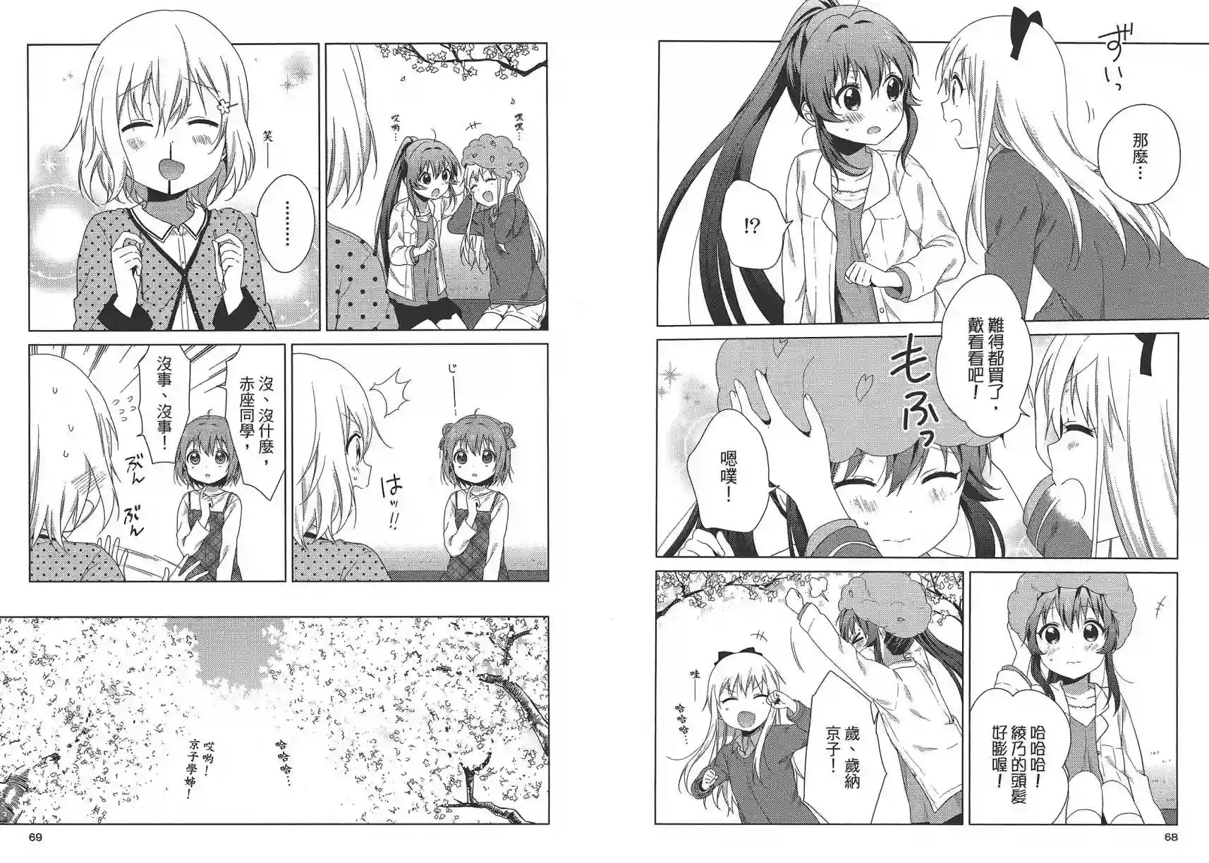 摇曳百合第12卷